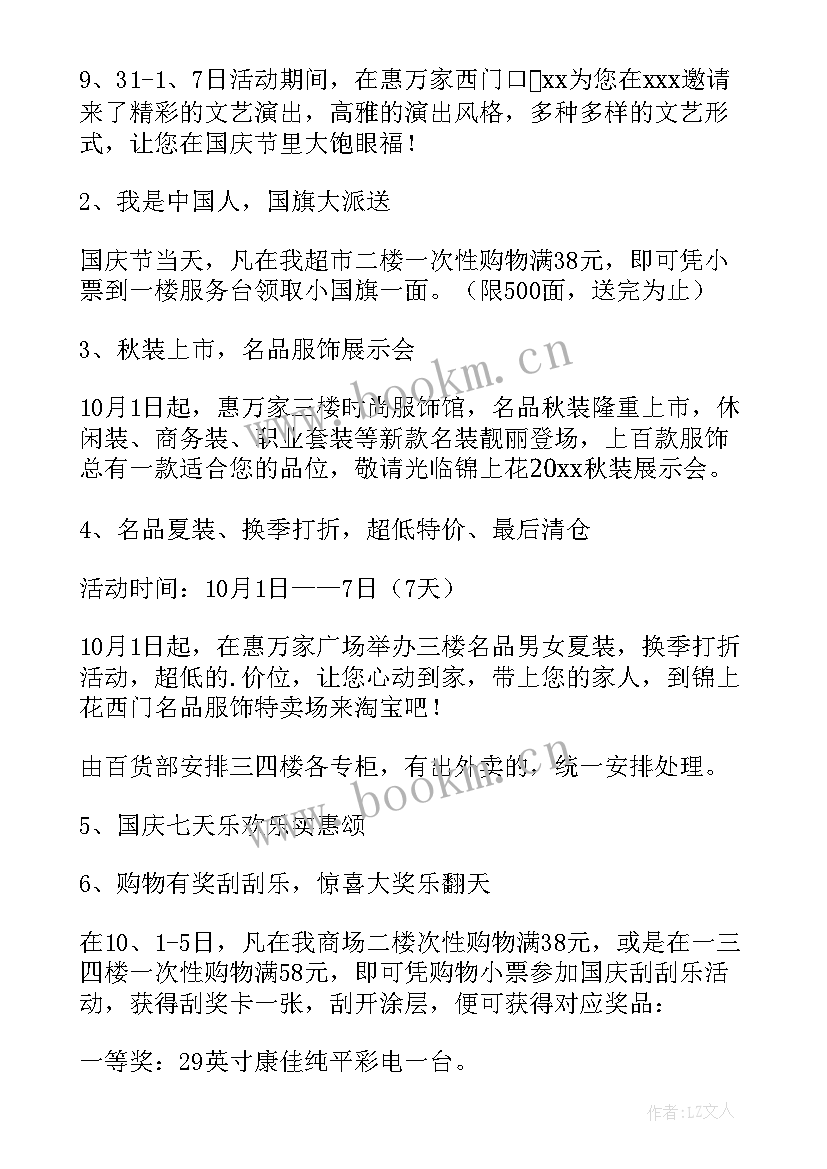 2023年国庆中秋超市活动文案 超市中秋促销方案(通用5篇)