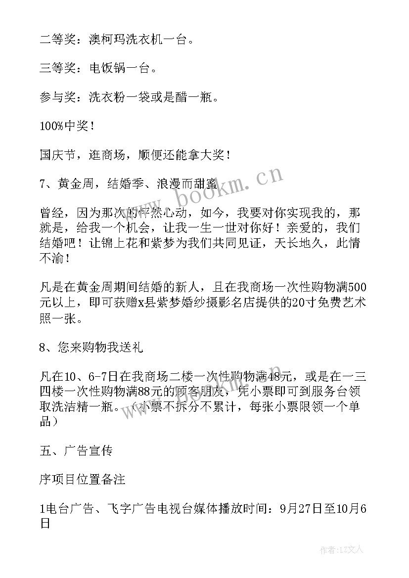 2023年国庆中秋超市活动文案 超市中秋促销方案(通用5篇)