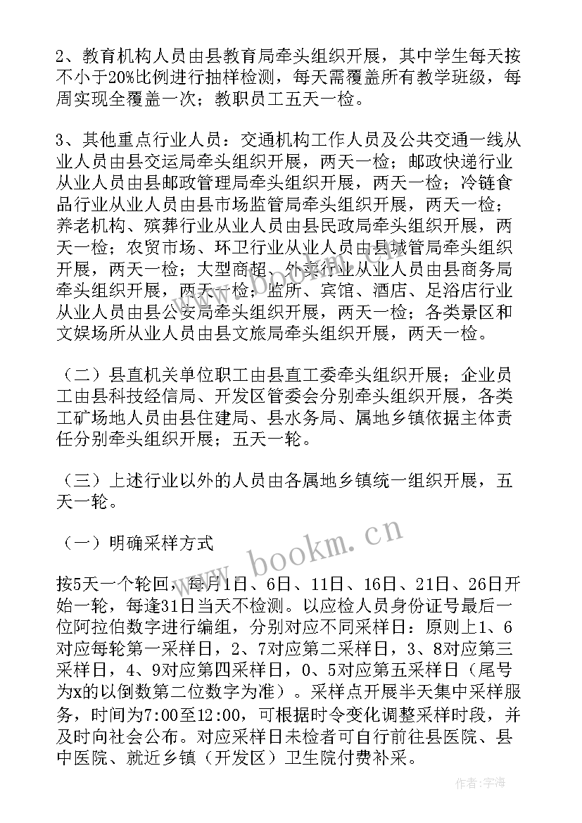 2023年核酸检测人员发动方案及流程(模板5篇)