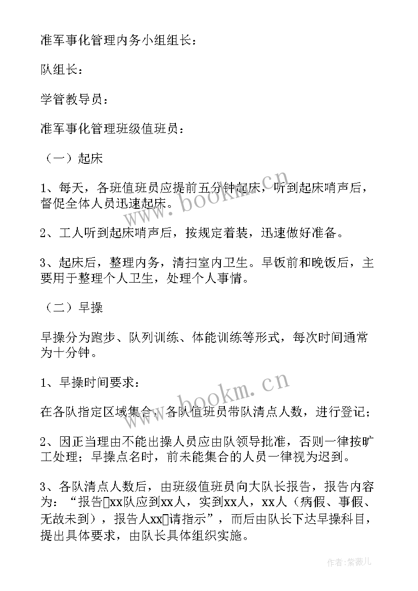 最新项目涉密方案管理方案 物业项目安全管理方案(实用6篇)