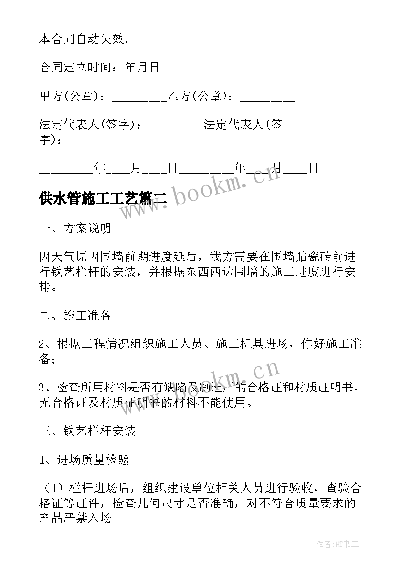 2023年供水管施工工艺 防护栏安装施工合同防护栏安装施工方案(优质5篇)