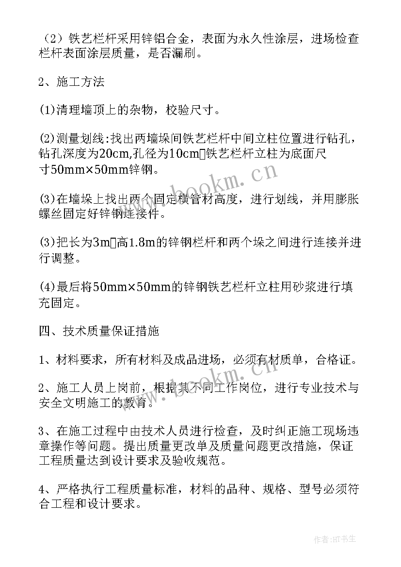 2023年供水管施工工艺 防护栏安装施工合同防护栏安装施工方案(优质5篇)