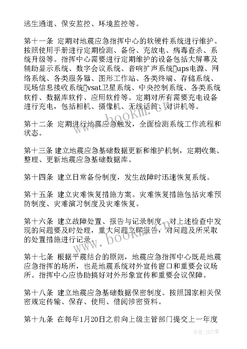 2023年监控指挥中心建设方案 应急指挥中心建设方案(实用5篇)