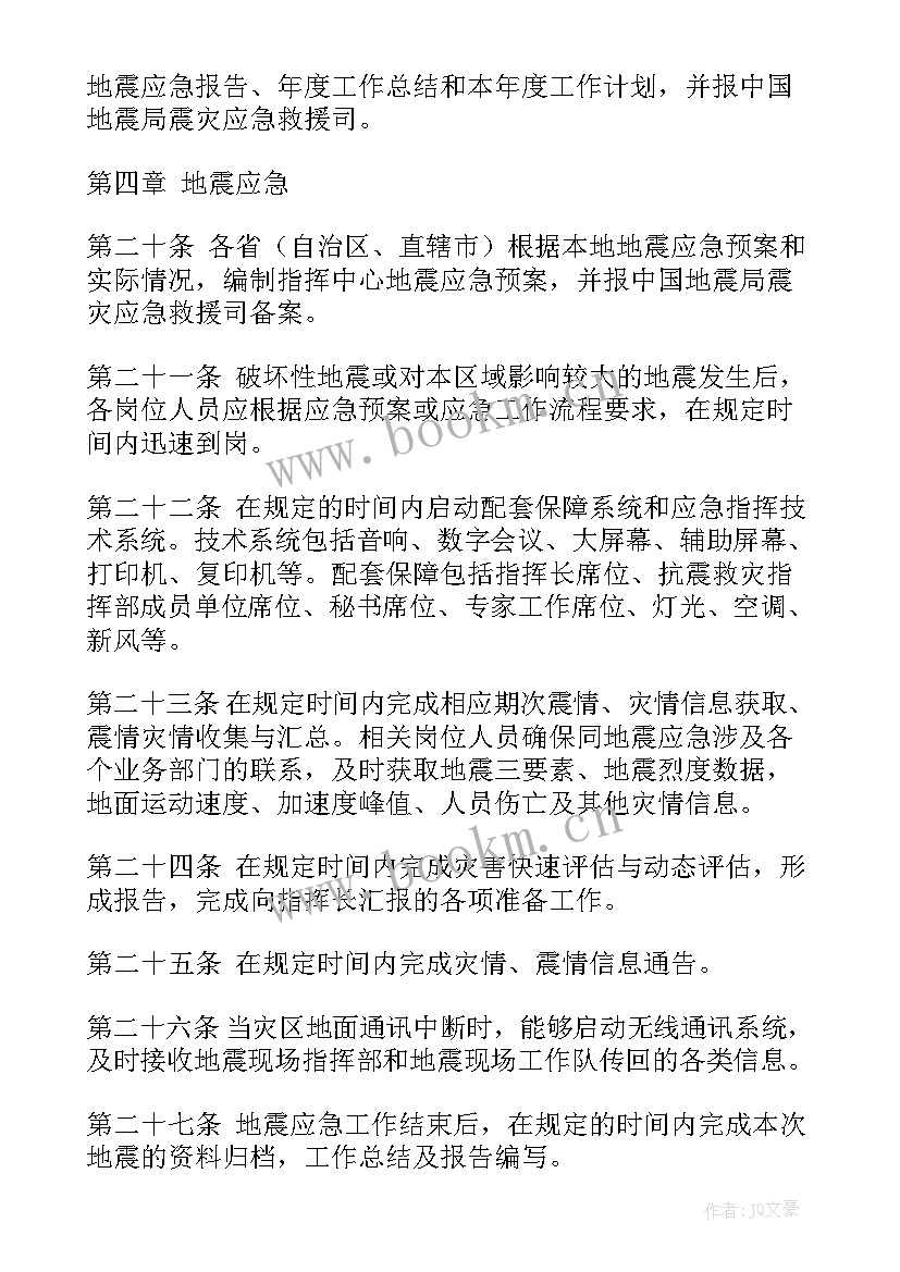 2023年监控指挥中心建设方案 应急指挥中心建设方案(实用5篇)