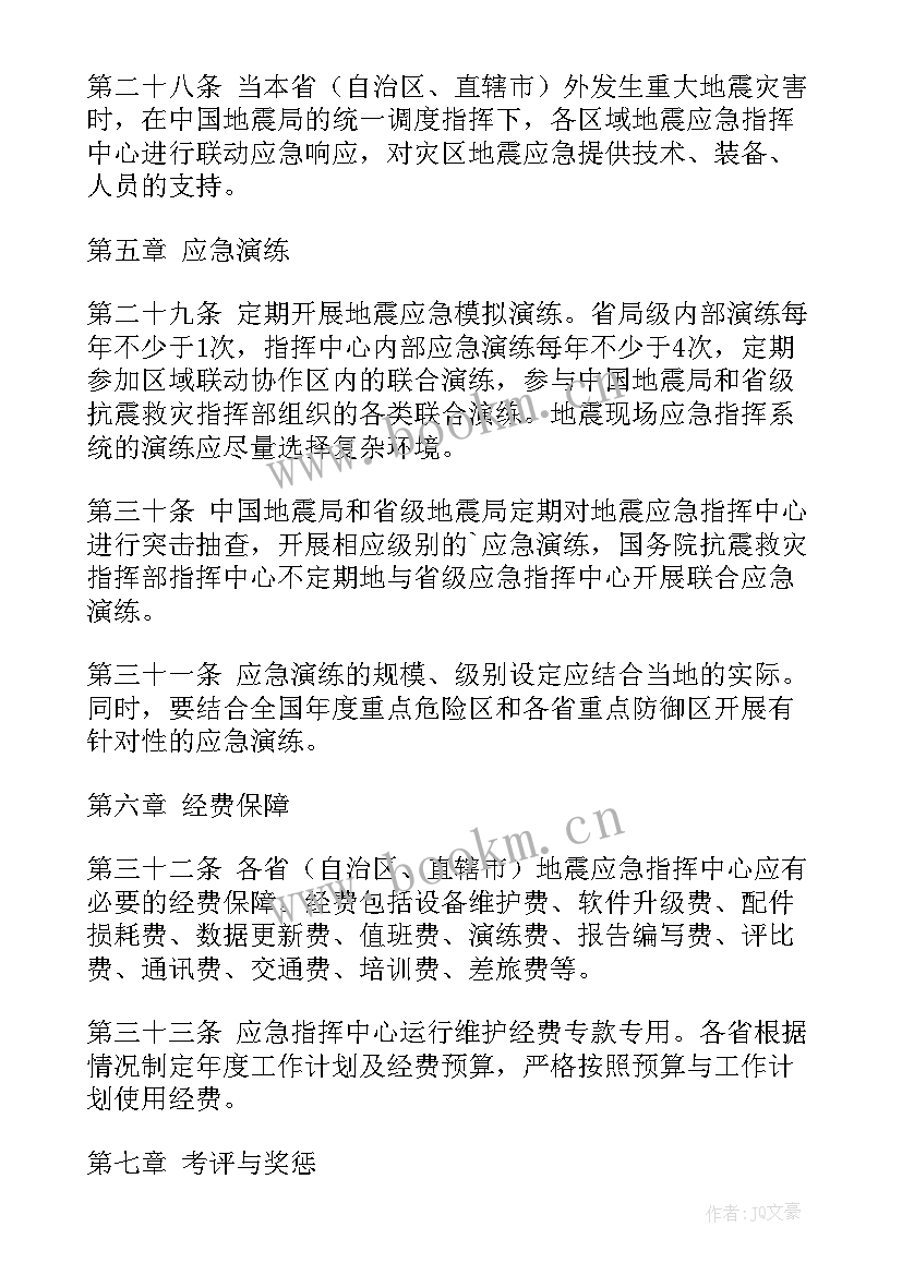 2023年监控指挥中心建设方案 应急指挥中心建设方案(实用5篇)