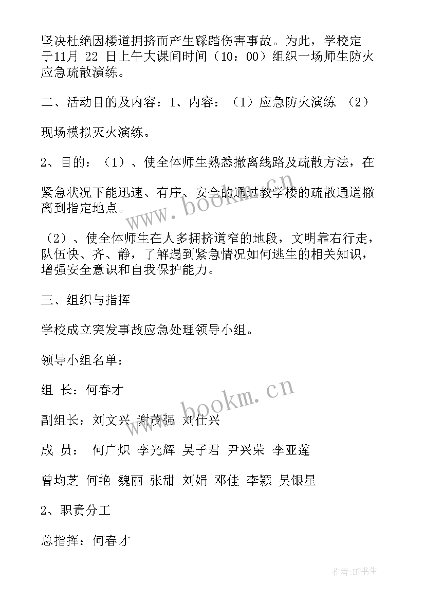 春季防火消防演练方案及流程 消防火灾逃生应急演练方案(精选5篇)