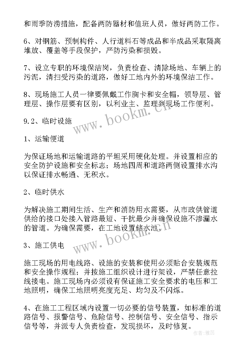 施工组织设计方案页 组织设计施工方案(精选7篇)