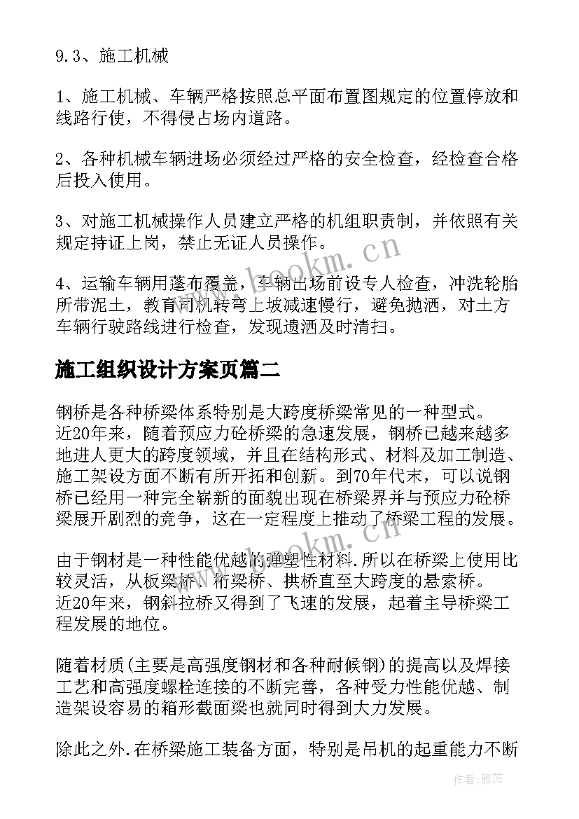 施工组织设计方案页 组织设计施工方案(精选7篇)