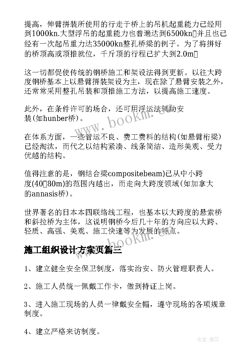 施工组织设计方案页 组织设计施工方案(精选7篇)