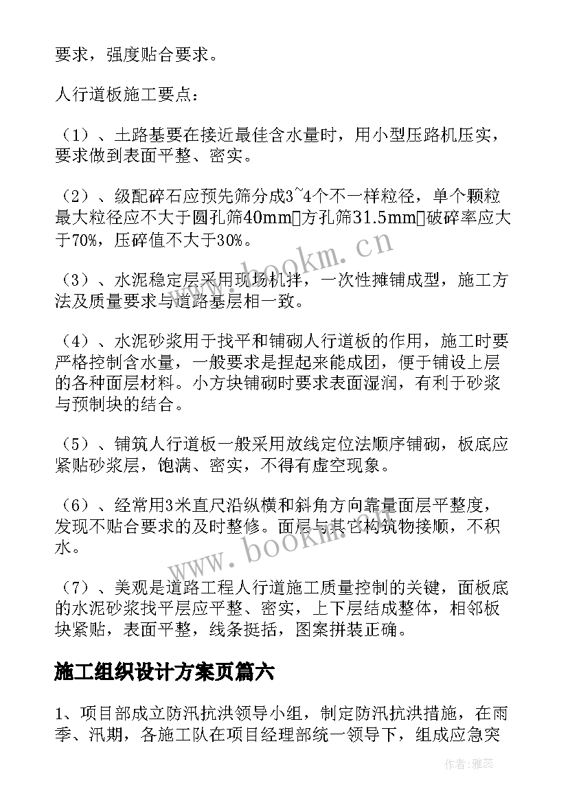 施工组织设计方案页 组织设计施工方案(精选7篇)