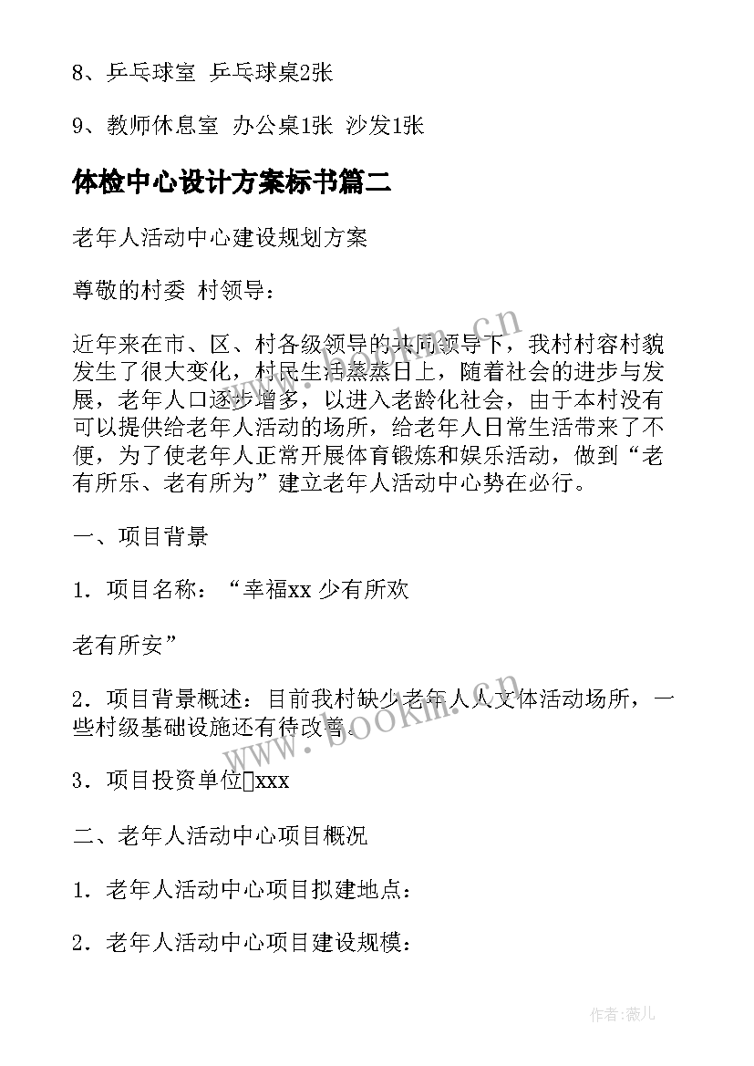 最新体检中心设计方案标书 学生活动中心设计方案(优秀5篇)