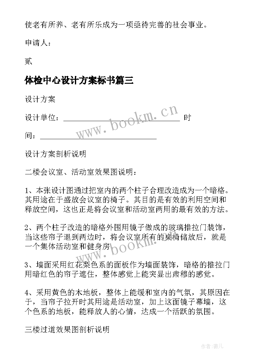 最新体检中心设计方案标书 学生活动中心设计方案(优秀5篇)