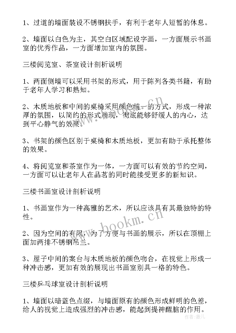 最新体检中心设计方案标书 学生活动中心设计方案(优秀5篇)