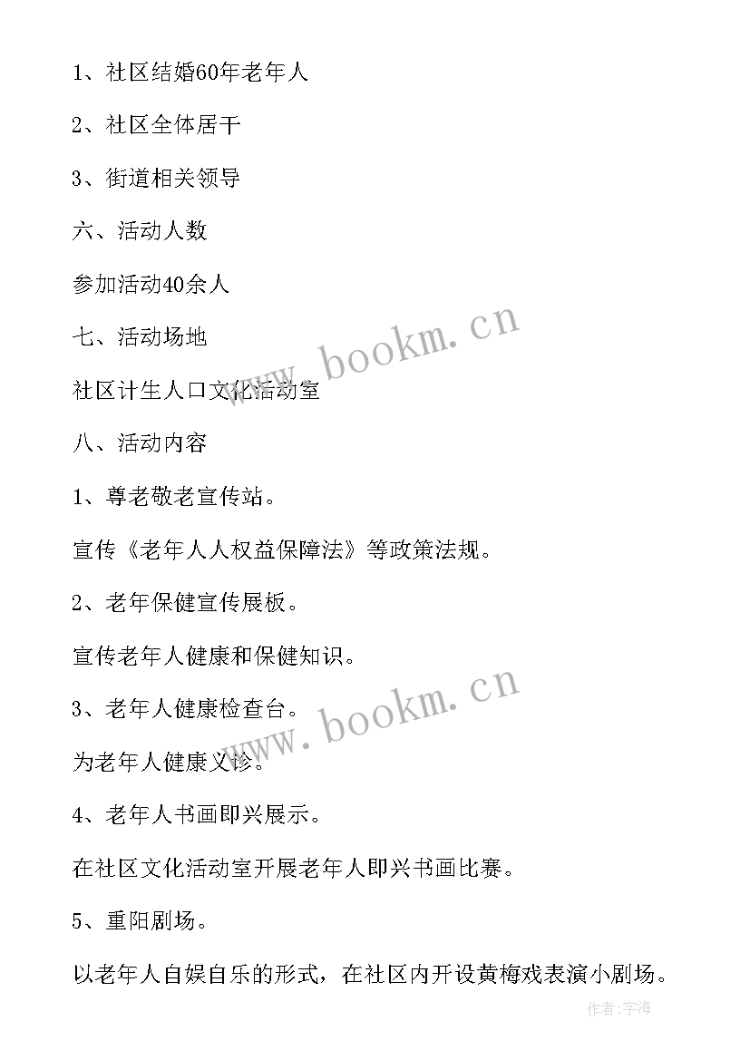 最新老年游活动策划方案 老年活动策划方案(汇总7篇)