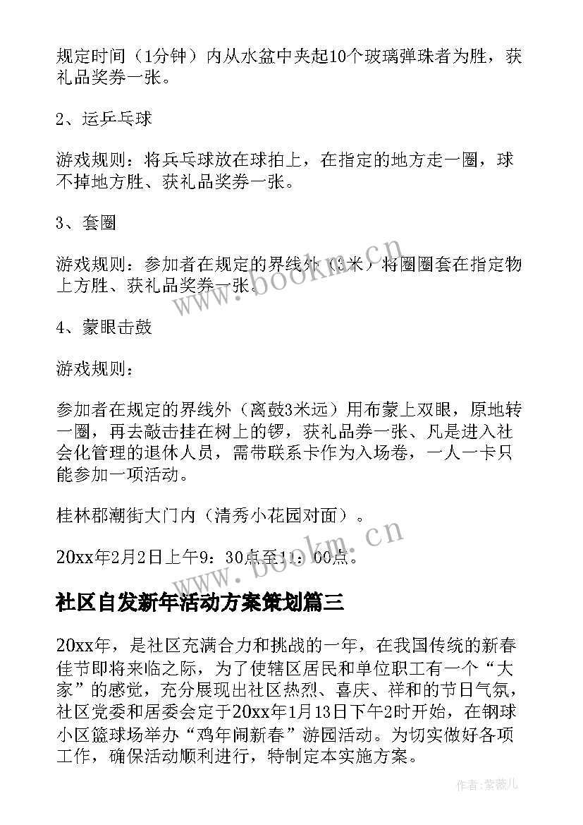 最新社区自发新年活动方案策划(优质5篇)