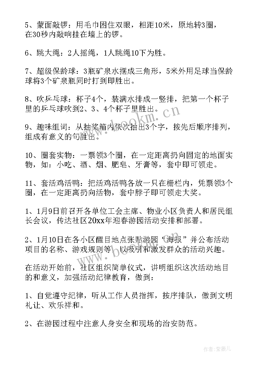 最新社区自发新年活动方案策划(优质5篇)