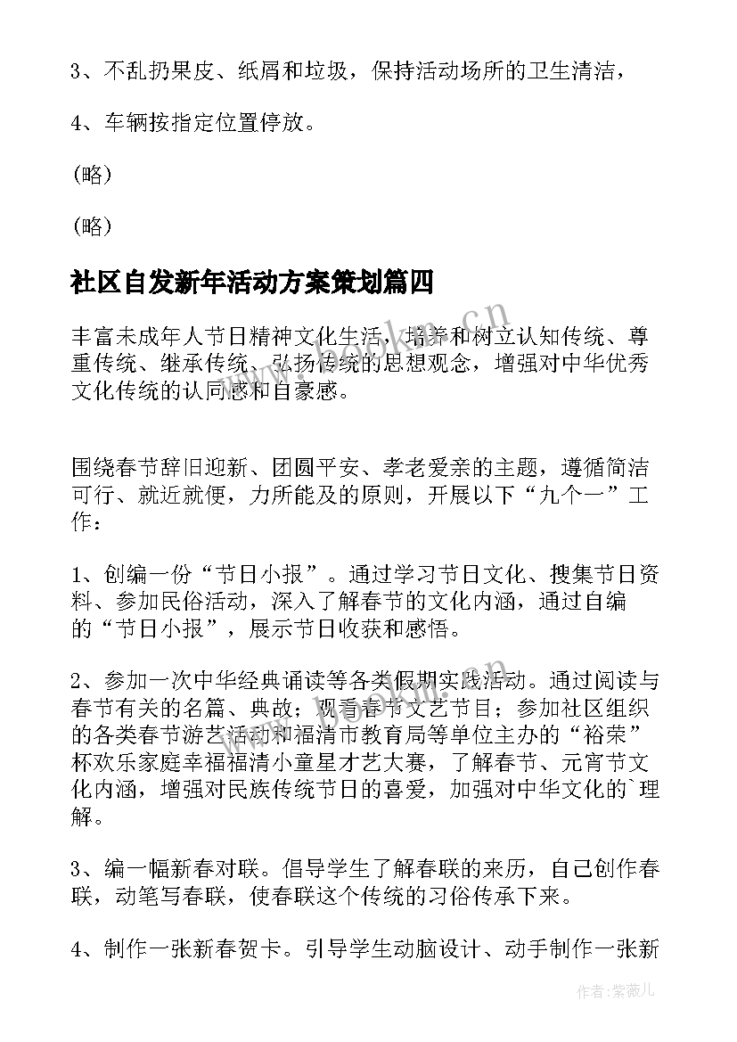 最新社区自发新年活动方案策划(优质5篇)