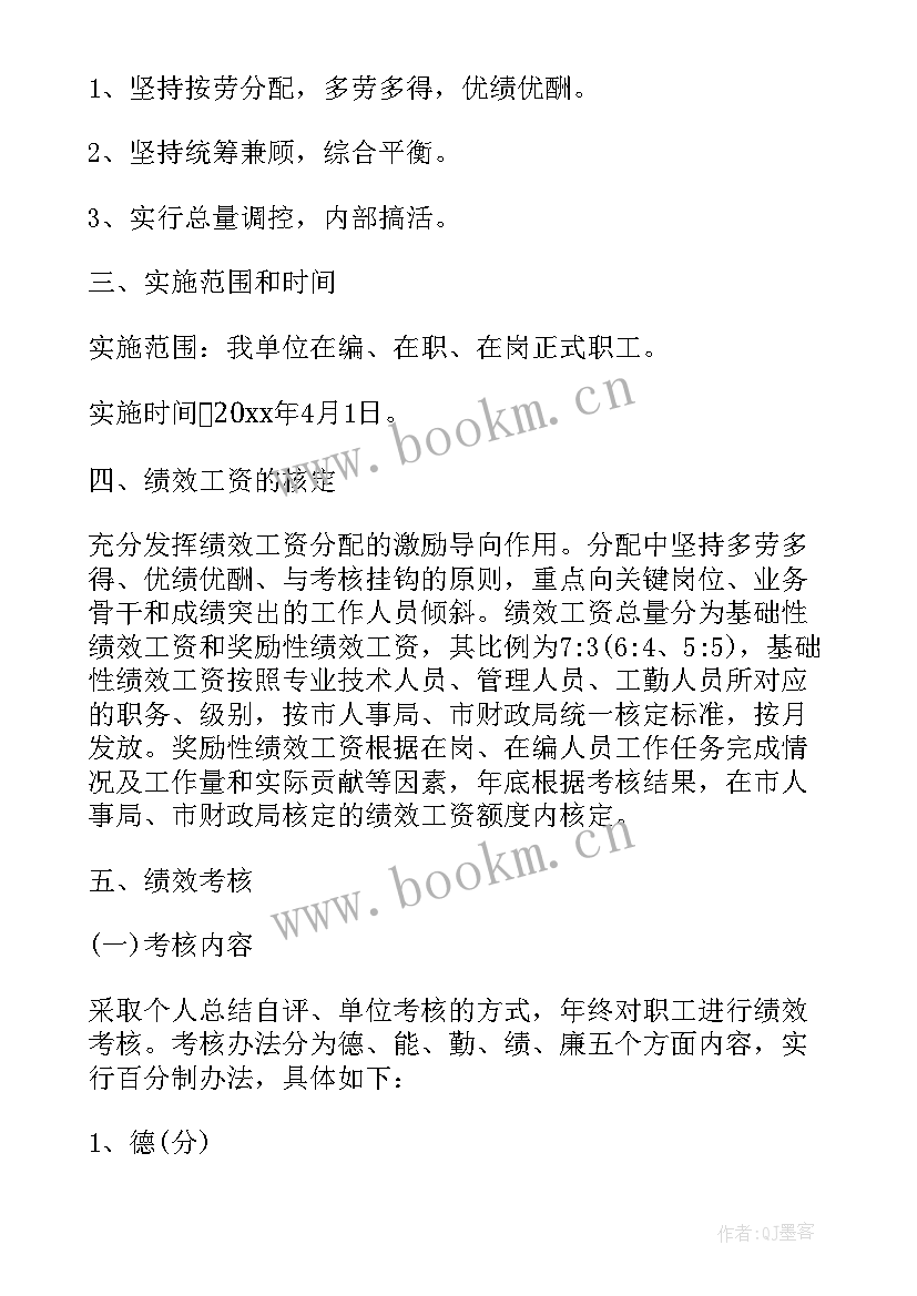 公司的绩效分配 绩效工资分配方案(优质5篇)