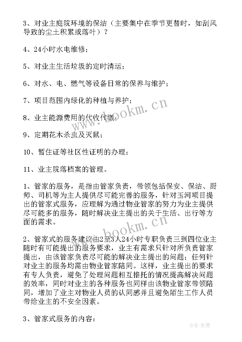 2023年夜市摆摊物业管理方案 物业管理方案(模板6篇)