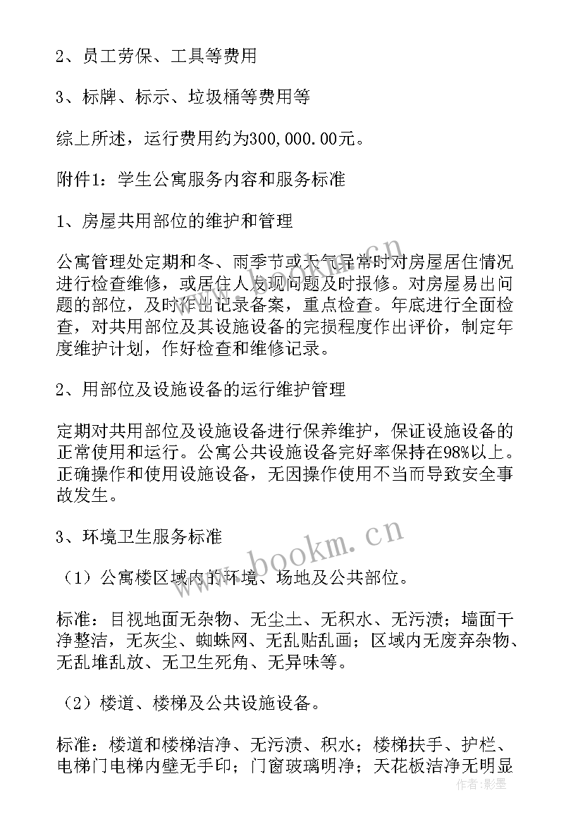 2023年夜市摆摊物业管理方案 物业管理方案(模板6篇)