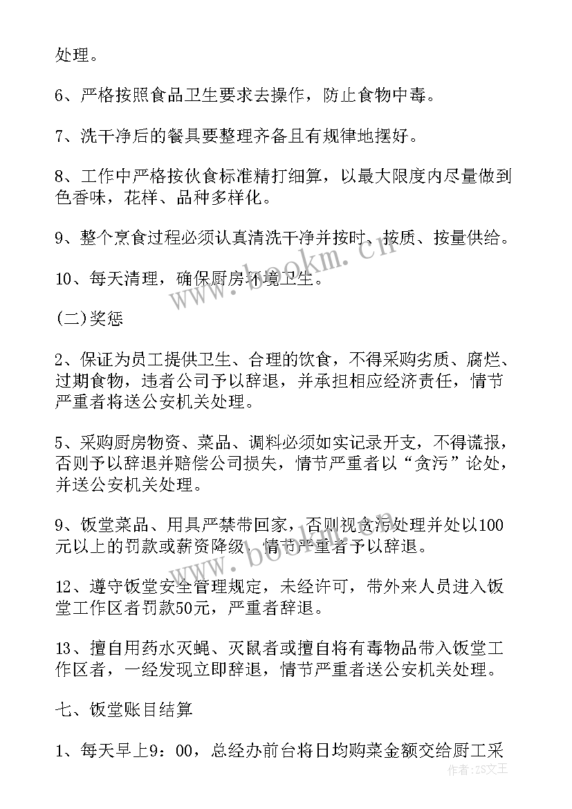 最新食堂就餐管理制度 食堂管理方案(优质5篇)