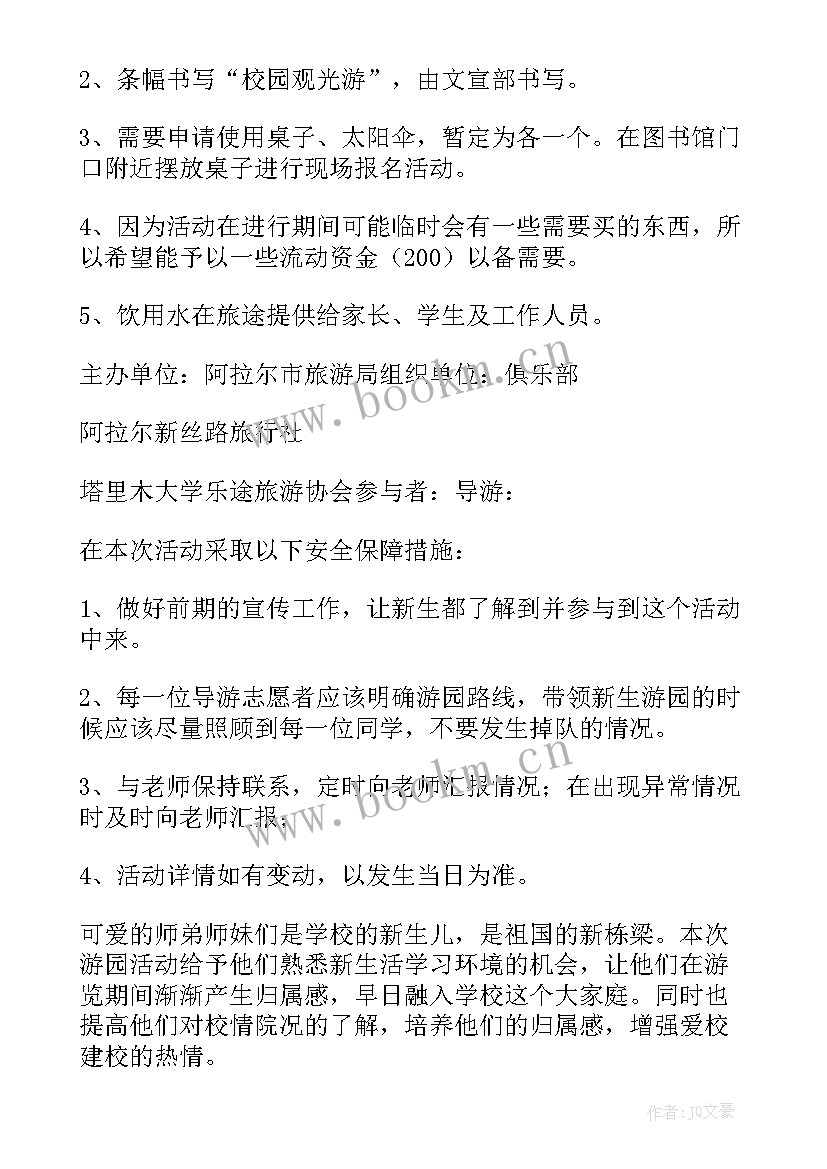 自驾游旅游方案 车友自驾游活动方案(通用5篇)