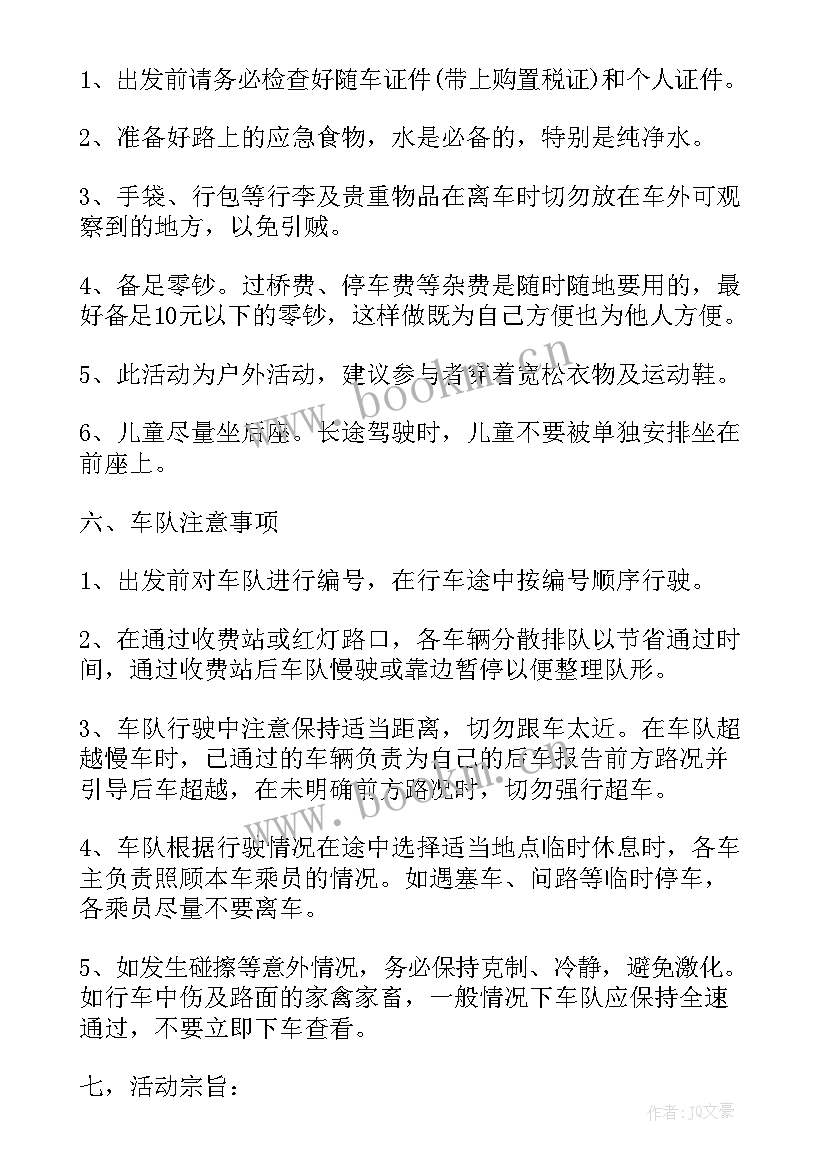 自驾游旅游方案 车友自驾游活动方案(通用5篇)