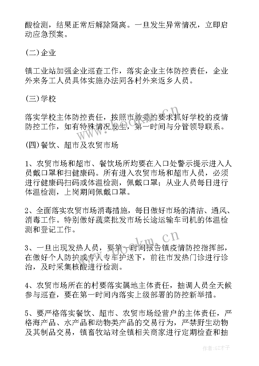 沈阳疫情管理方案公告 疫情防控日常管理方案(大全10篇)