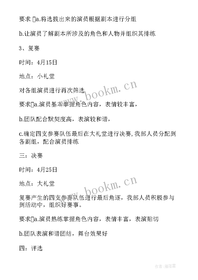 2023年策划方案的 情景剧策划方案策划方案(实用9篇)