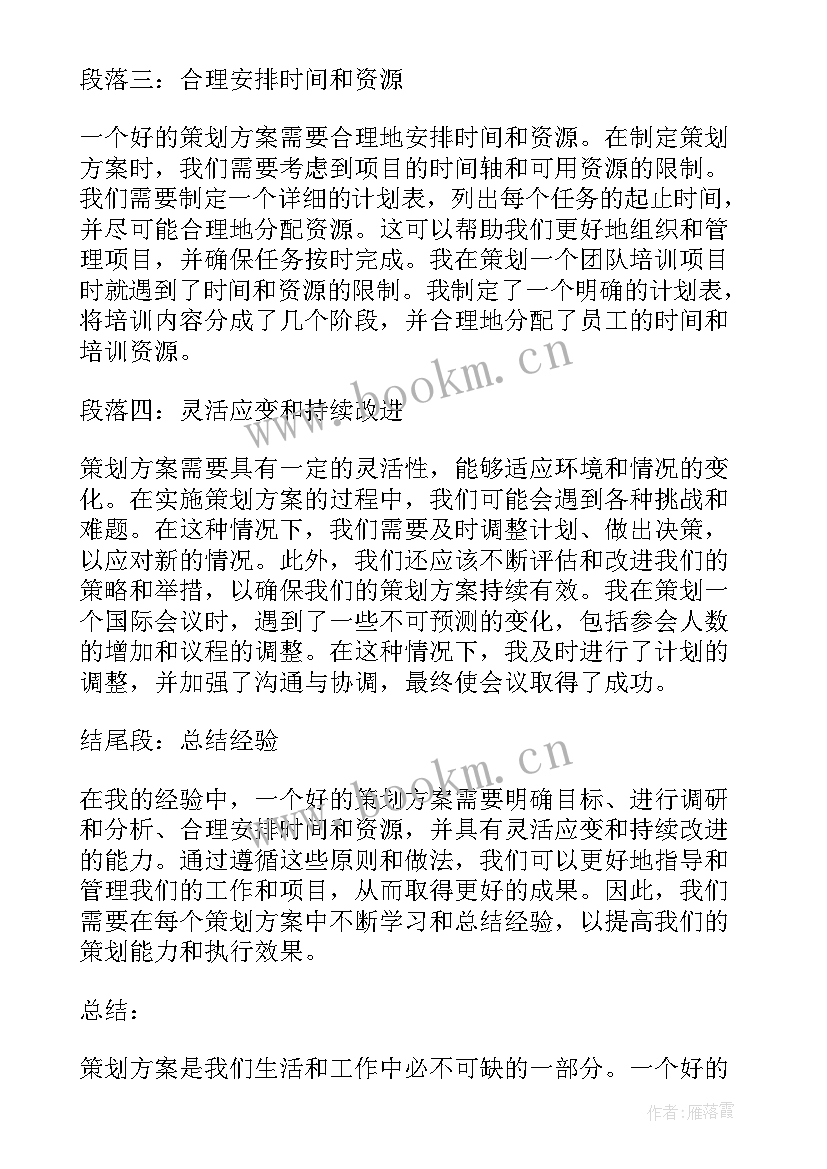 2023年策划方案的 情景剧策划方案策划方案(实用9篇)