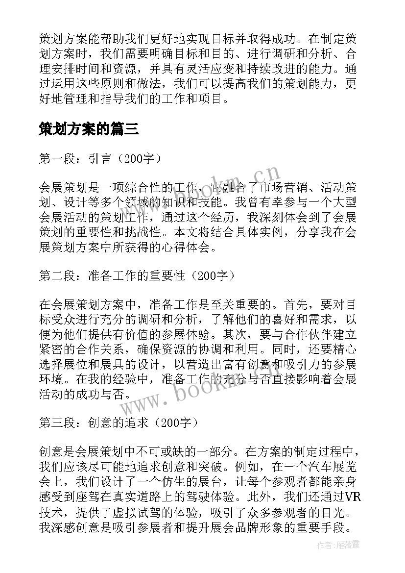 2023年策划方案的 情景剧策划方案策划方案(实用9篇)