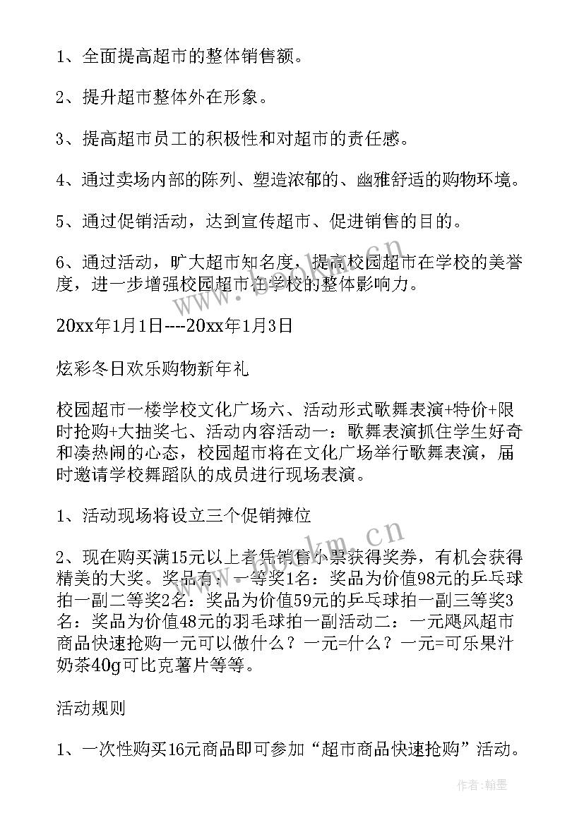 2023年超市的经营方案的 社区生鲜超市经营方案(精选5篇)