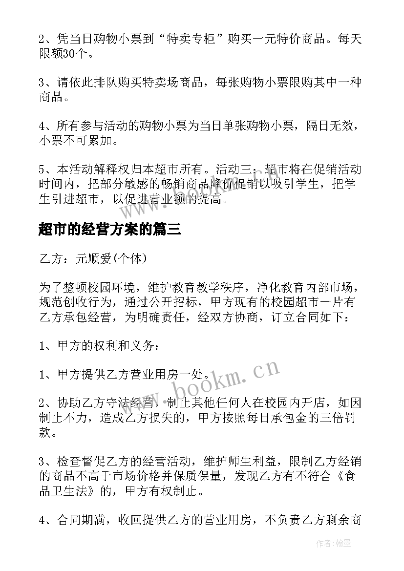 2023年超市的经营方案的 社区生鲜超市经营方案(精选5篇)