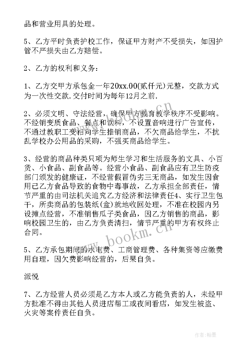 2023年超市的经营方案的 社区生鲜超市经营方案(精选5篇)