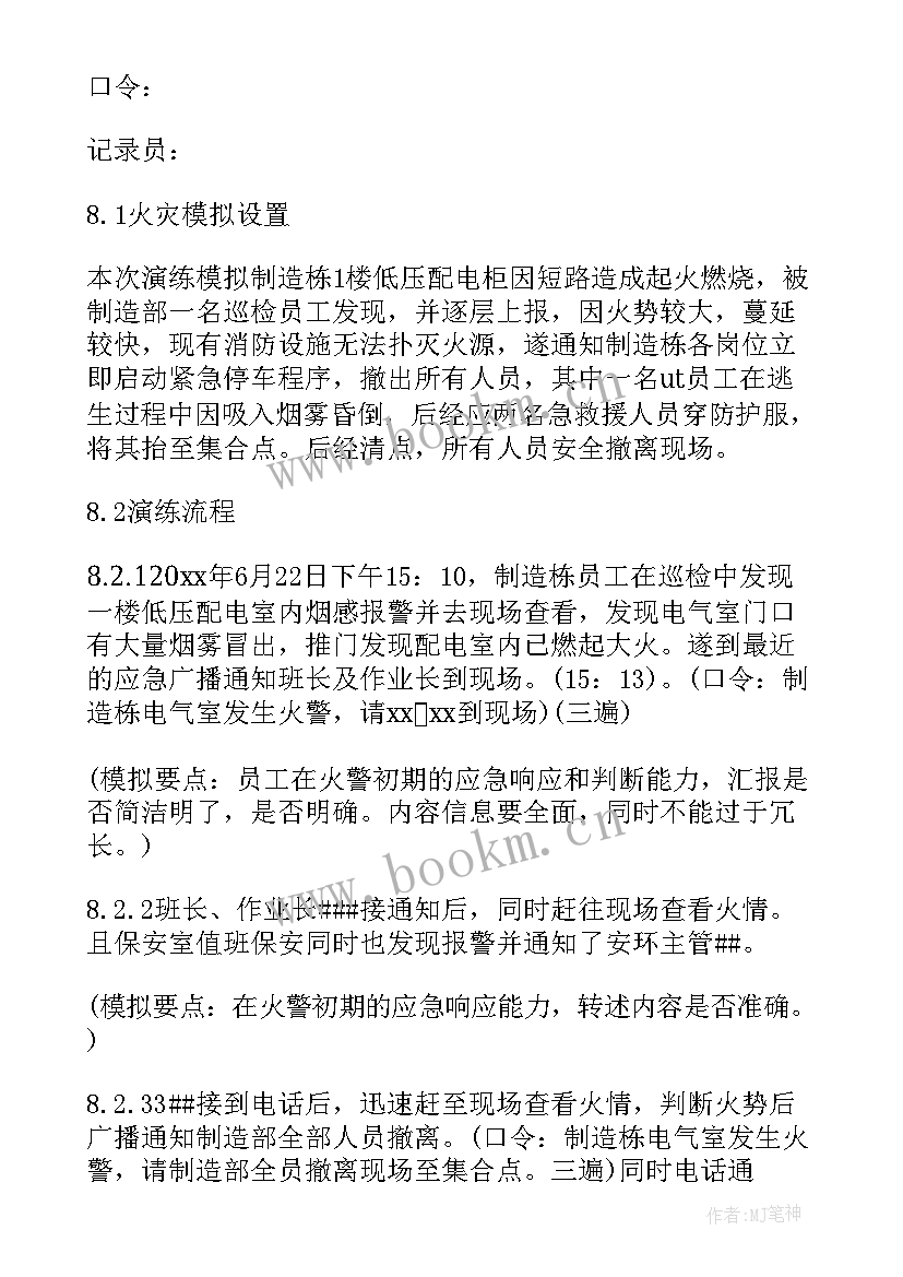 消防演练学生自救方案(大全5篇)