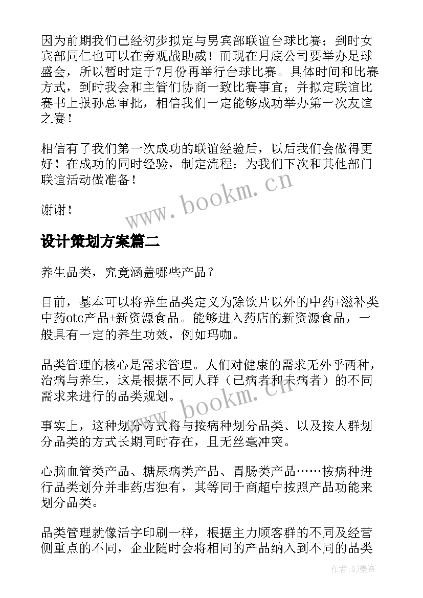 最新设计策划方案 联谊策划方案设计(实用6篇)