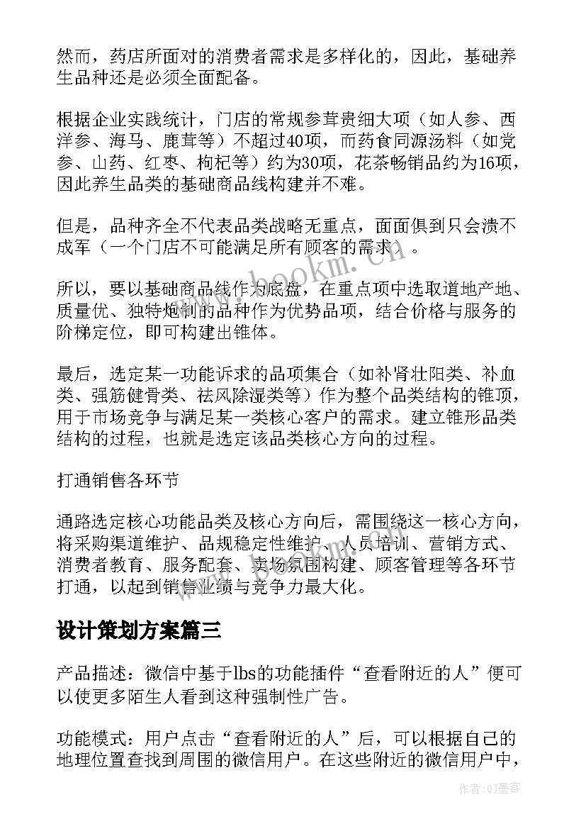 最新设计策划方案 联谊策划方案设计(实用6篇)