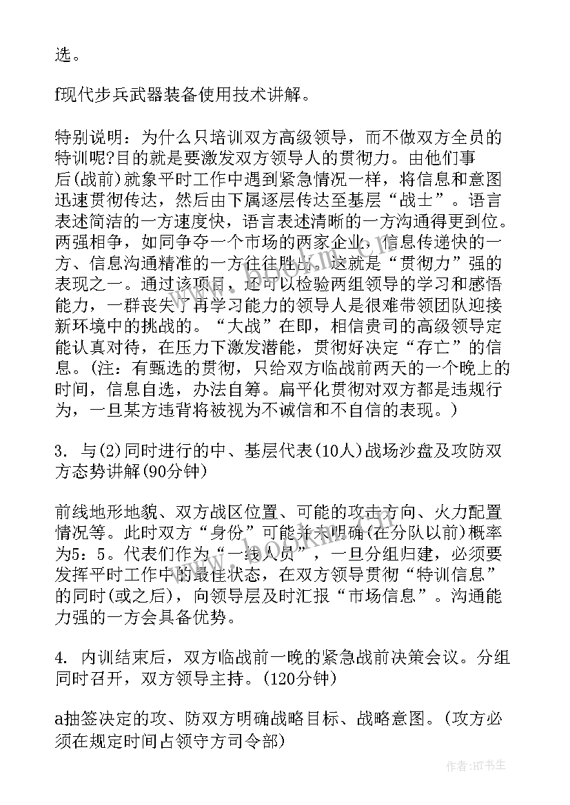 培训团队活动 团队拓展培训活动方案(通用5篇)