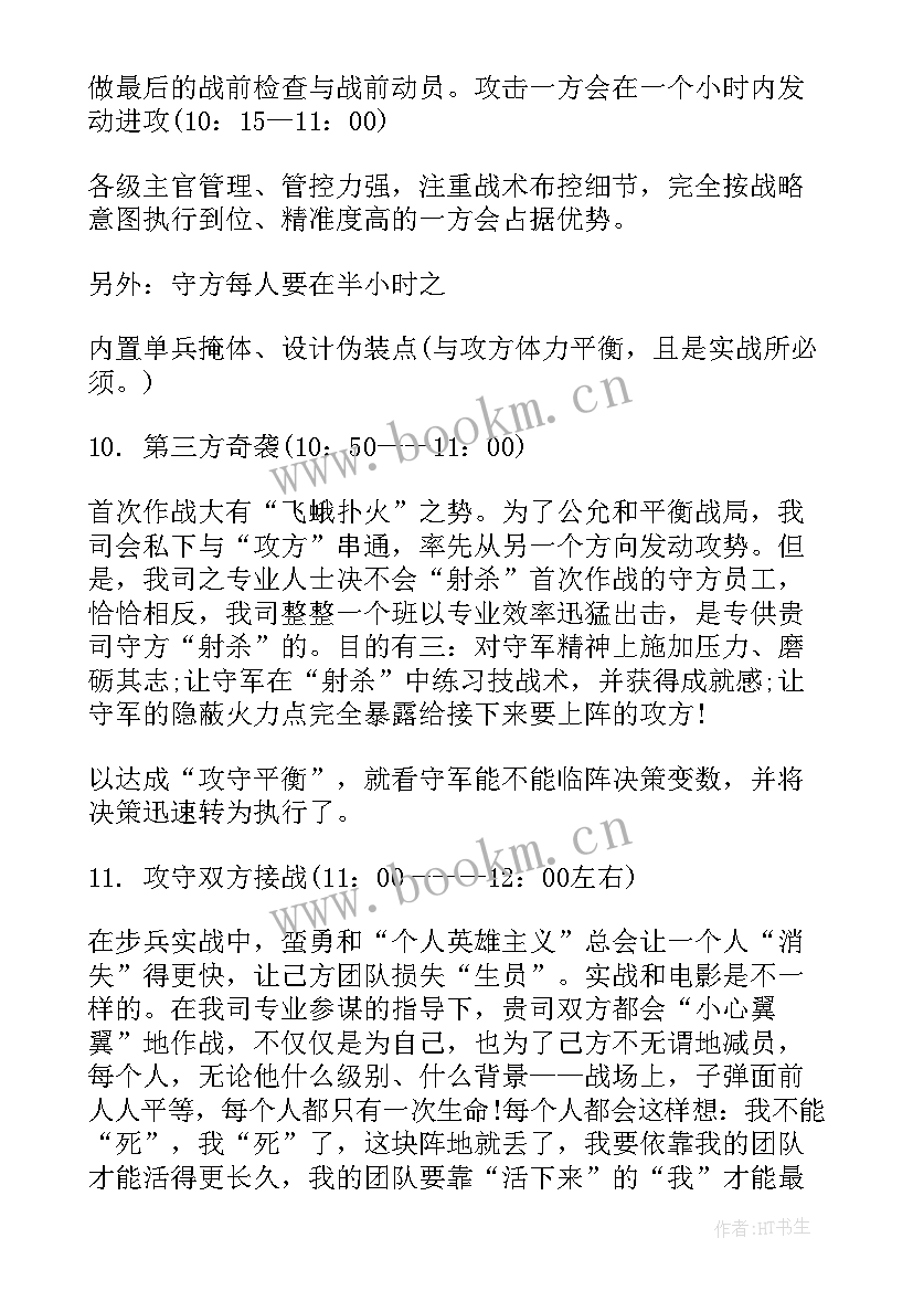 培训团队活动 团队拓展培训活动方案(通用5篇)