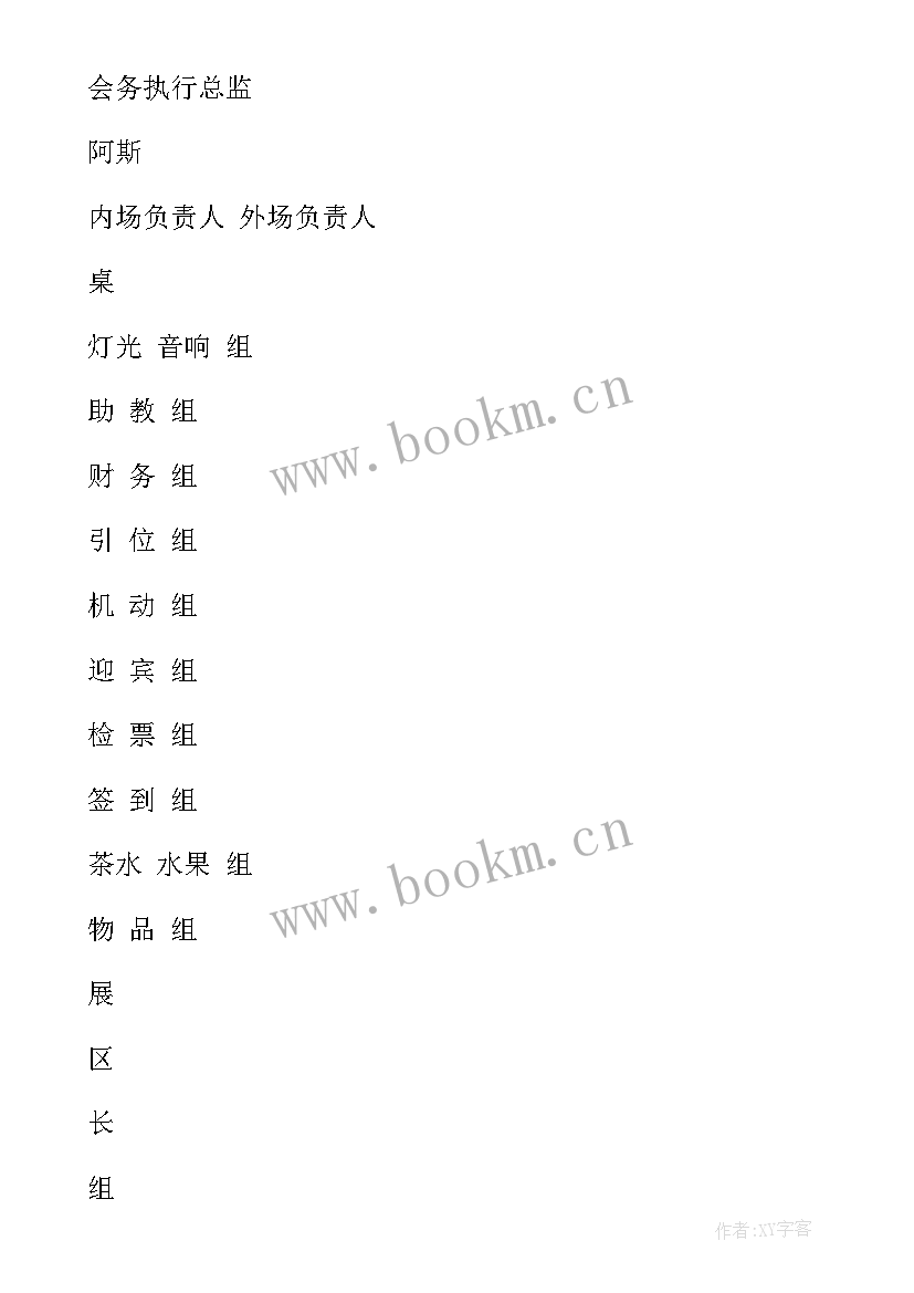 云展演方案 会务会展活动方案策划书(大全9篇)