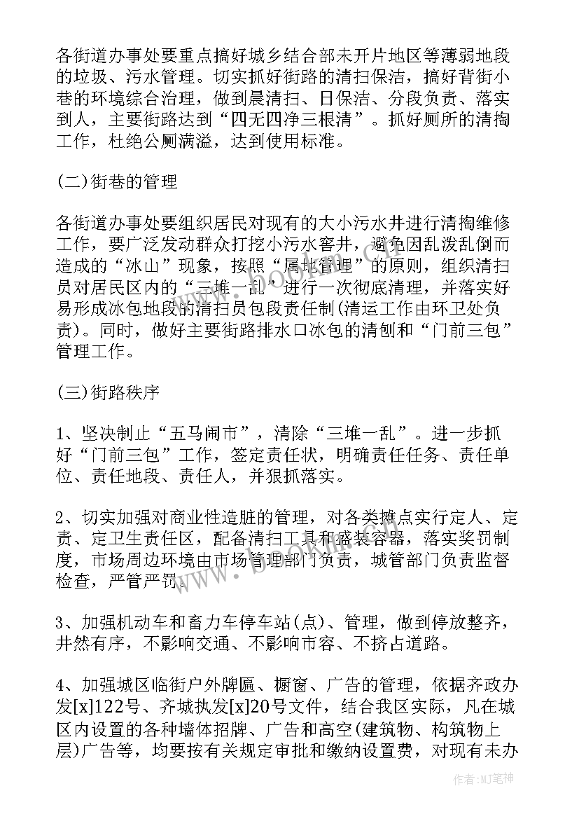 环境整治工作方案 环境卫生整治方案(优质7篇)