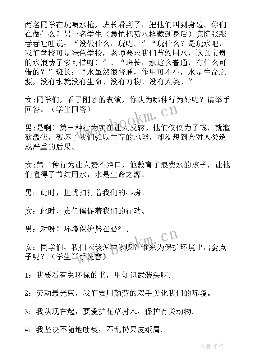 最新环保班会方案设计 环保班会方案策划(优质5篇)