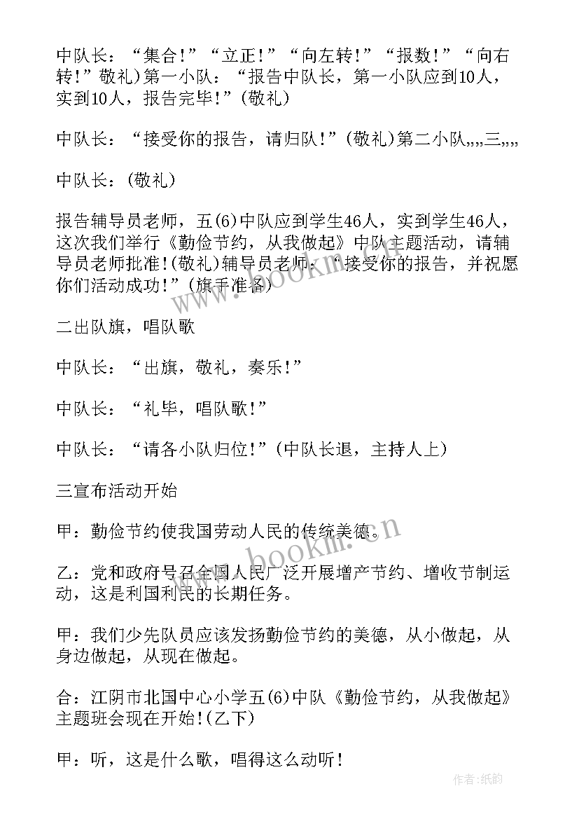 最新环保班会方案设计 环保班会方案策划(优质5篇)