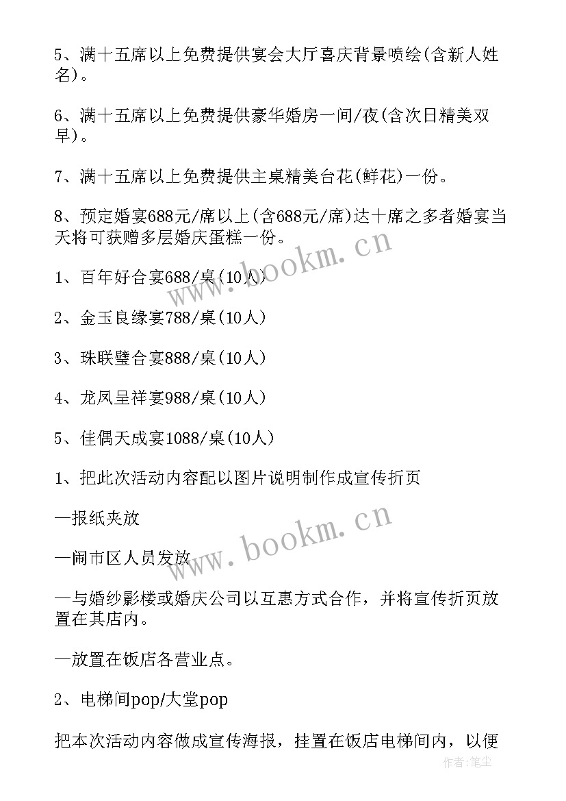 经营管理规划细则草案 酒店经营管理方案(实用6篇)