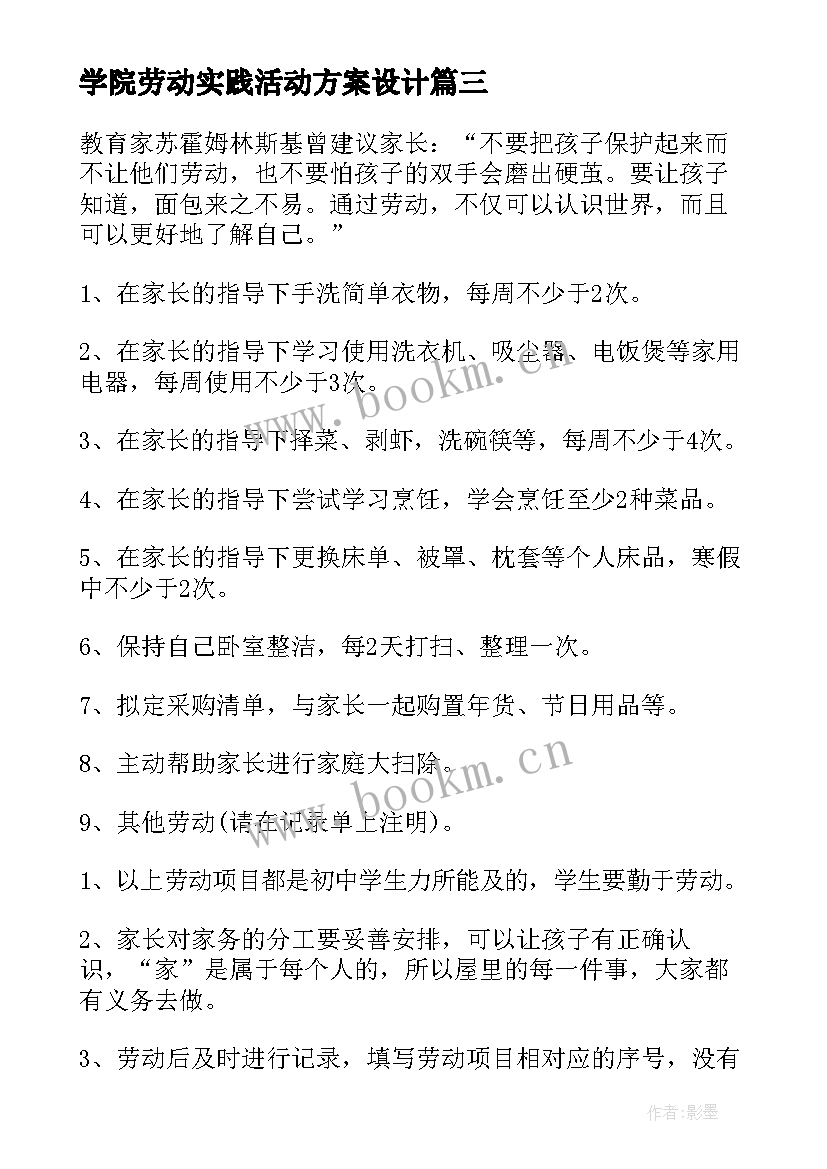 最新学院劳动实践活动方案设计(大全10篇)