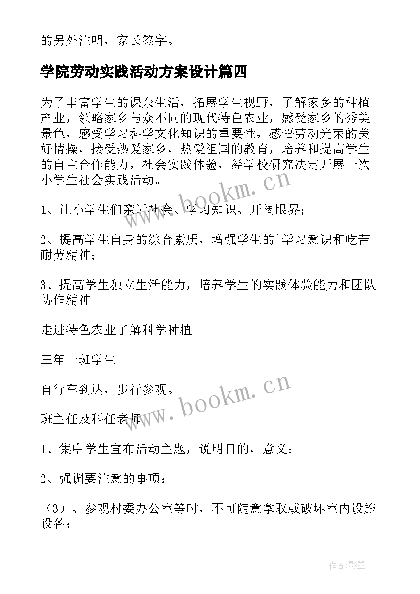 最新学院劳动实践活动方案设计(大全10篇)