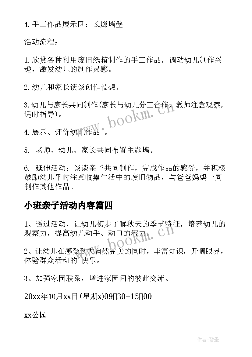 2023年小班亲子活动内容 小班亲子活动方案(模板8篇)