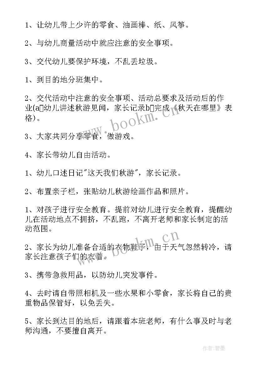 2023年小班亲子活动内容 小班亲子活动方案(模板8篇)