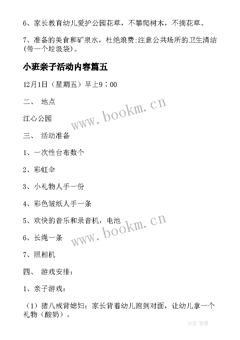 2023年小班亲子活动内容 小班亲子活动方案(模板8篇)