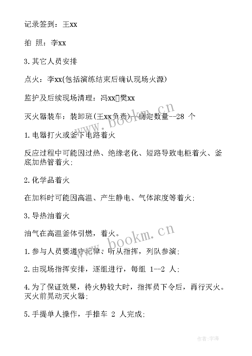 最新应急演练预防事故方案 事故应急演练方案(汇总6篇)